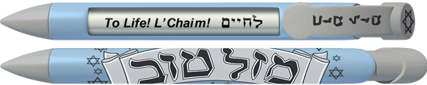 Hebrew Mazel Tov Blue Silver Pen