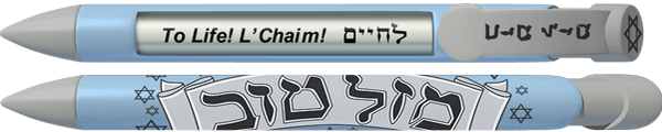 Hebrew Mazel Tov Blue Silver Pen