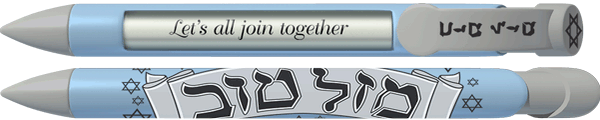 PERSONALIZED Hebrew Mazel Tov Blue Silver Pen